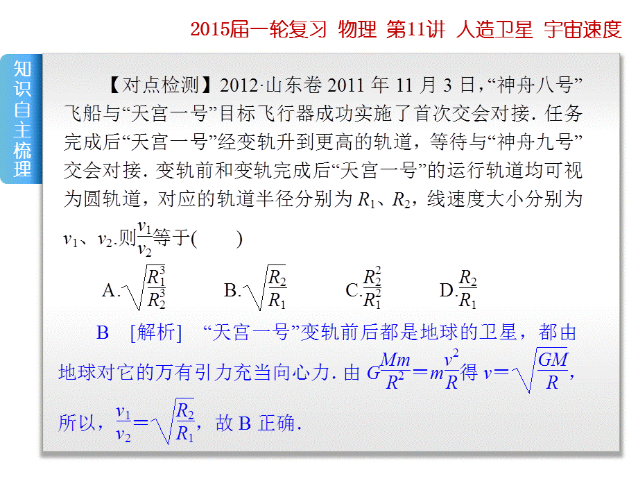 11人造卫星宇宙速度.ppt_第3页