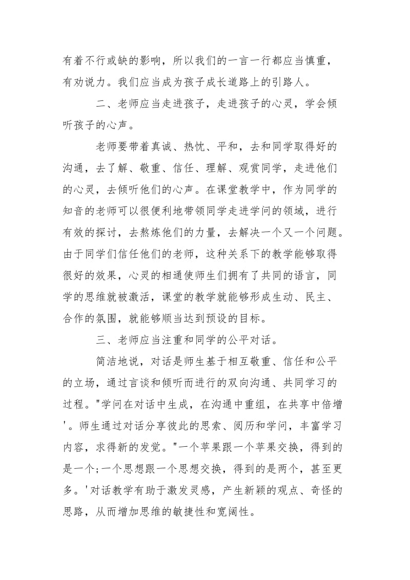 学校语文研修日志 学校语文老师研修日志___.docx_第2页