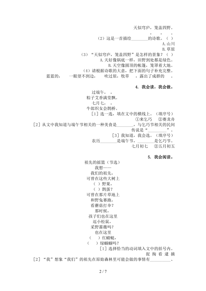 湘教版二年级语文上册古诗阅读与理解训练.doc_第2页