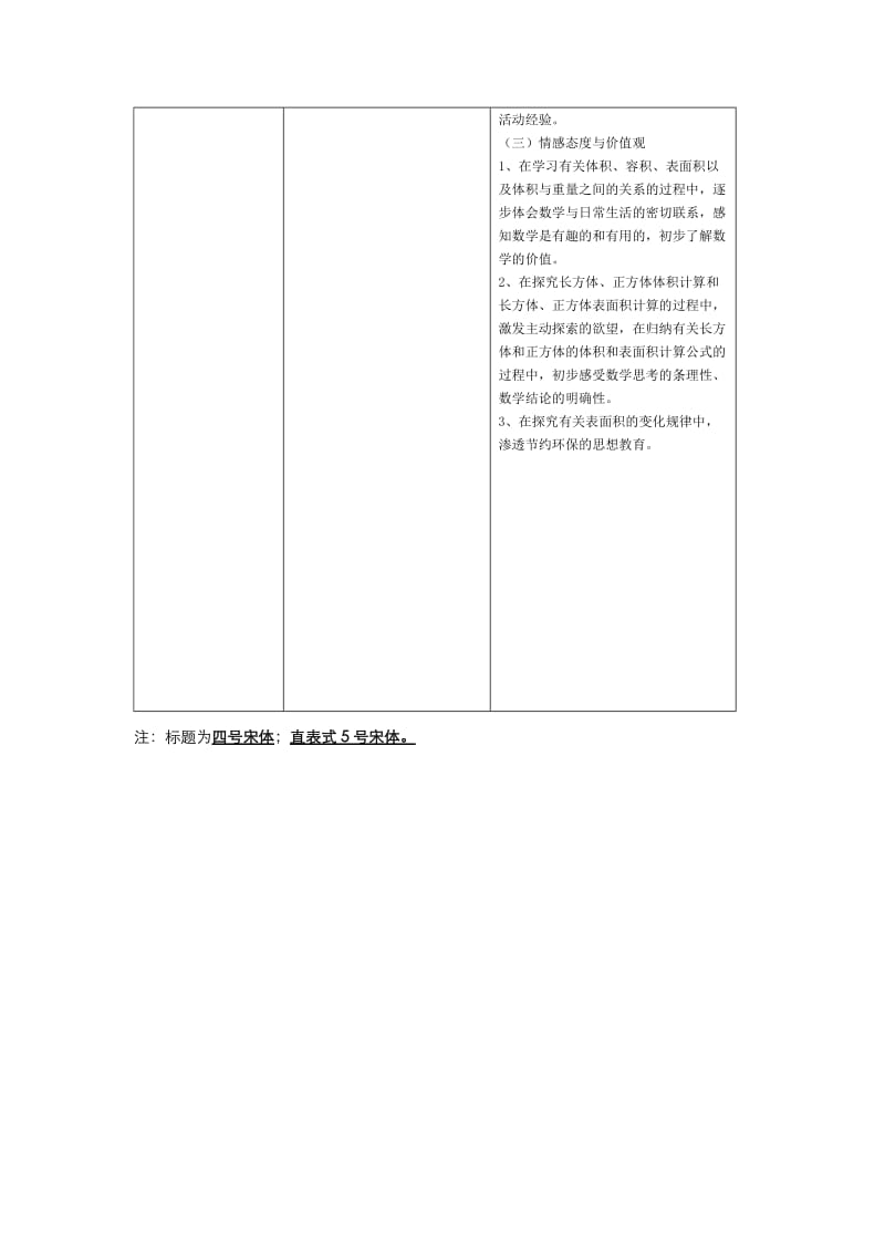 小学数学第十册第四单元核心教学目标设计.docx_第2页