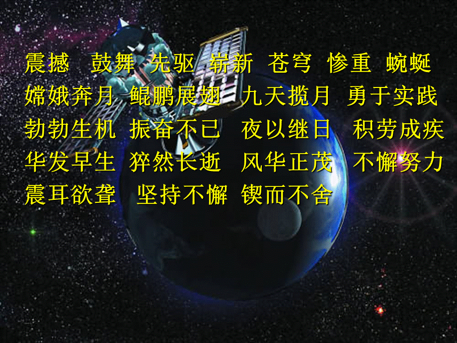 语文六年级下人教新课标19《千年梦圆在今朝》课件2.ppt_第3页