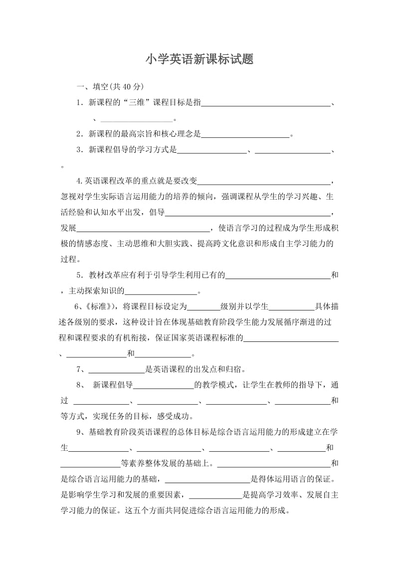 小学英语新课标试题 (2).doc_第1页