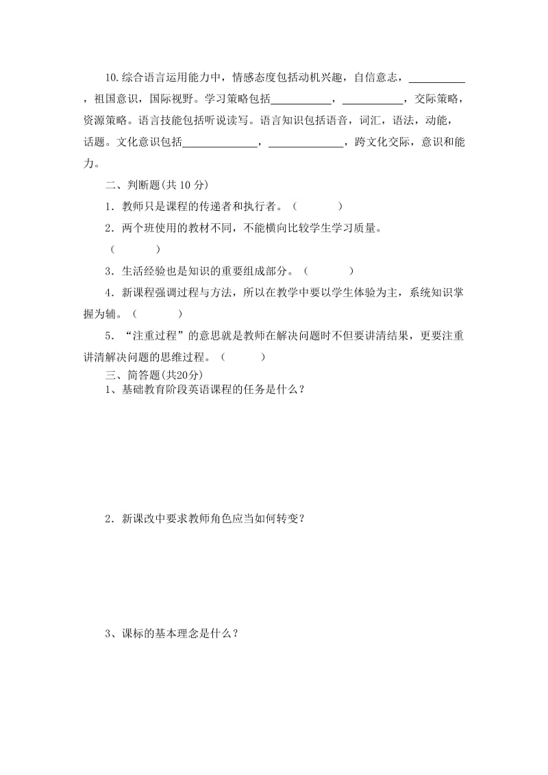 小学英语新课标试题 (2).doc_第2页