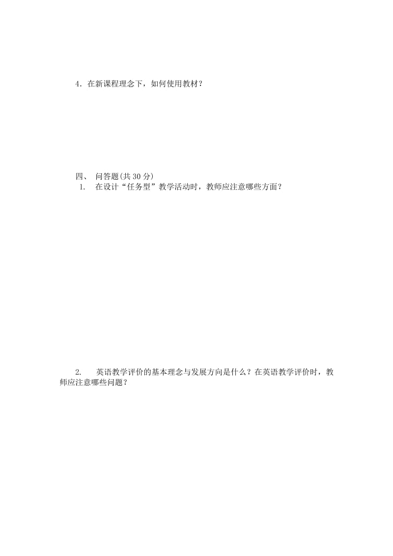 小学英语新课标试题 (2).doc_第3页