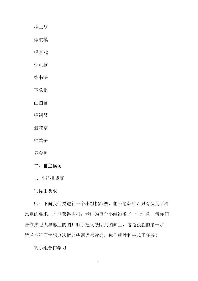 课文识字的教案.docx_第2页