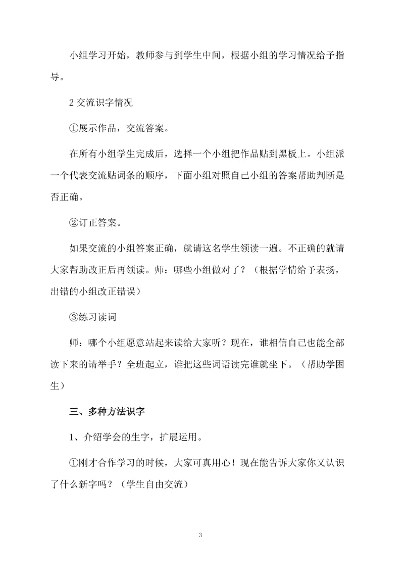 课文识字的教案.docx_第3页