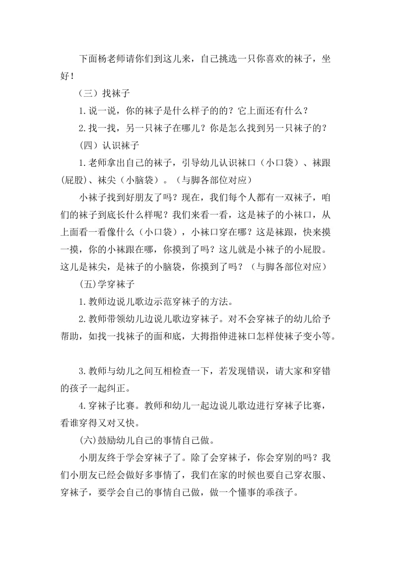 微格中期活动设计.doc_第2页