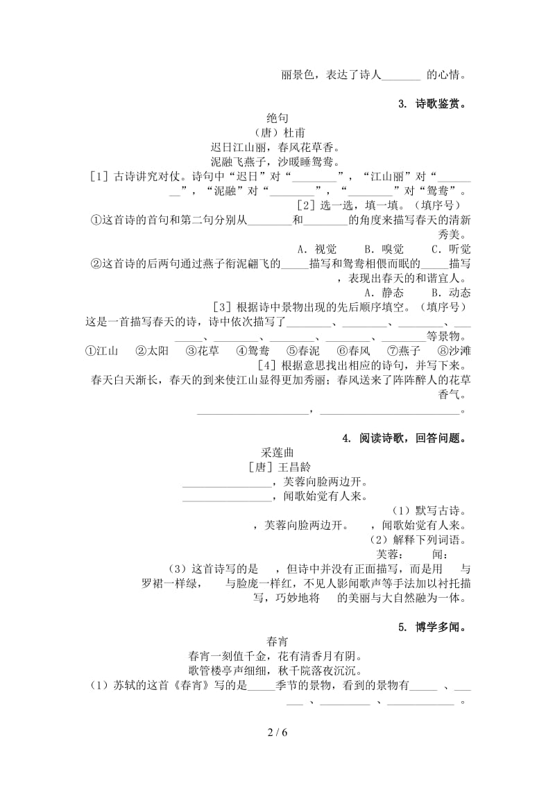 三年级语文上学期古诗阅读与理解考前加深练习北师大版.doc_第2页