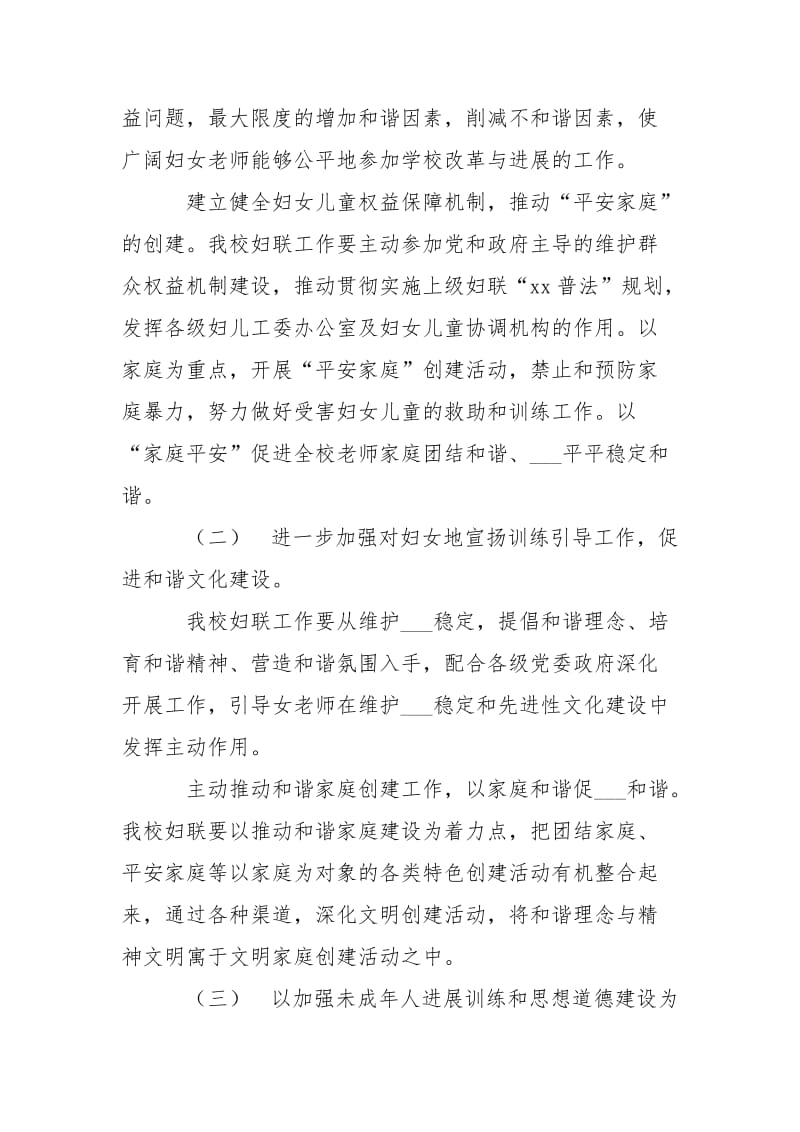 学校年度妇联方案___-年度方案.docx_第2页