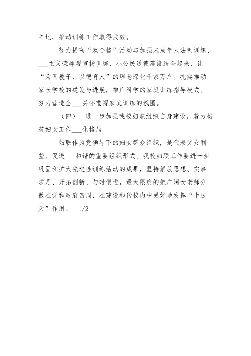 学校年度妇联方案___-年度方案.docx_第3页