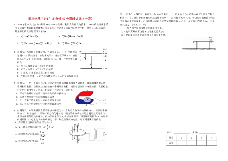 高考物理复习40分限时练习（14）.doc_第1页