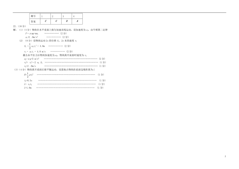 高考物理复习40分限时练习（14）.doc_第2页