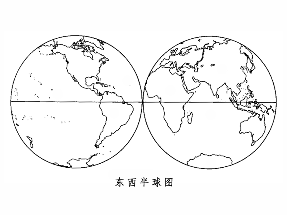 【最新】七年级地理下册第一节-湘教版 ppt 课件.ppt_第2页