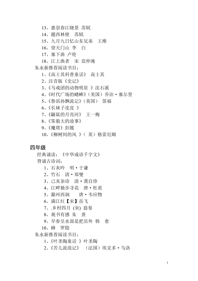 小学生经典诵读篇目及内容(1).doc_第3页