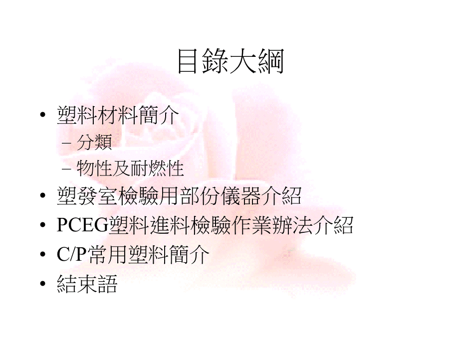 塑料基本知识PPT.ppt_第2页