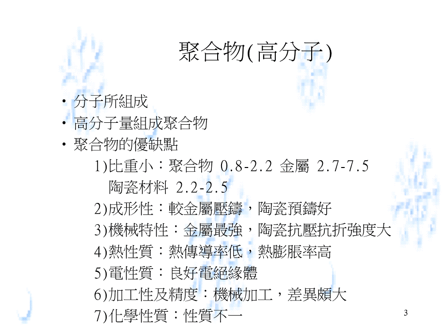 塑料基本知识PPT.ppt_第3页