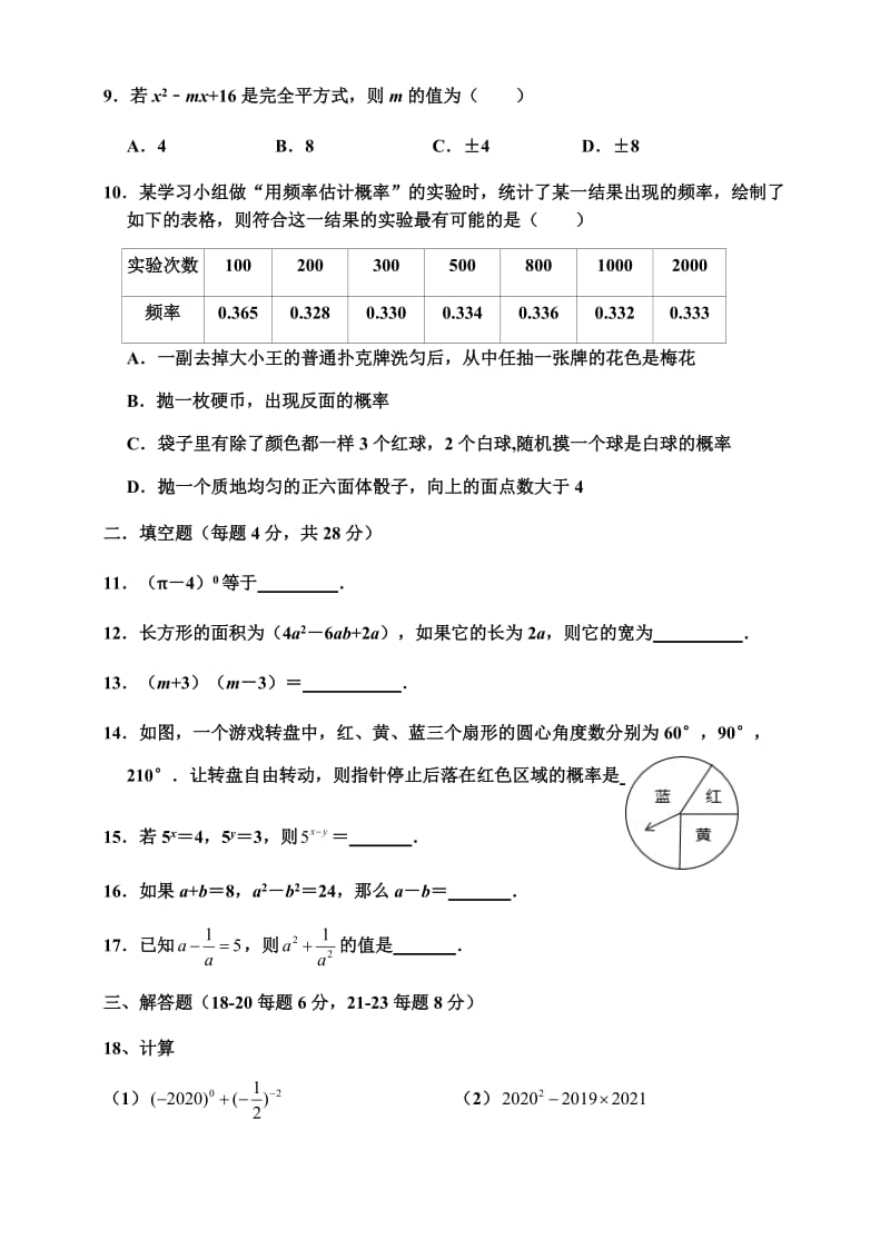 广东省佛山市顺德区勒流江义初级中学2019-2020学年七年级下学期第一阶段测试数学试题.docx_第2页