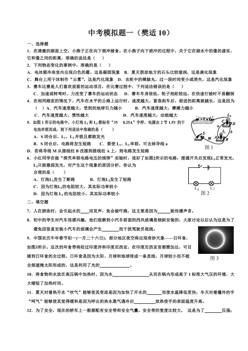 中考模拟题一（樊适10）.doc_第1页