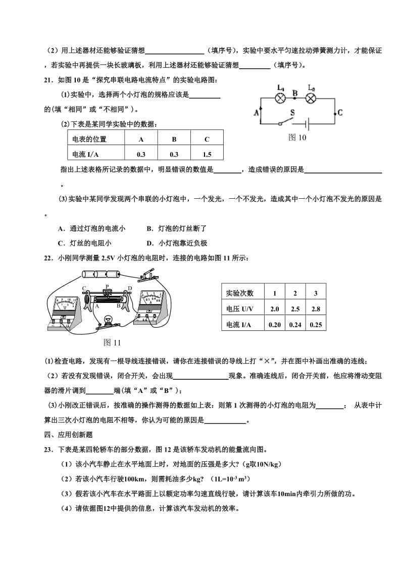 中考模拟题一（樊适10）.doc_第3页