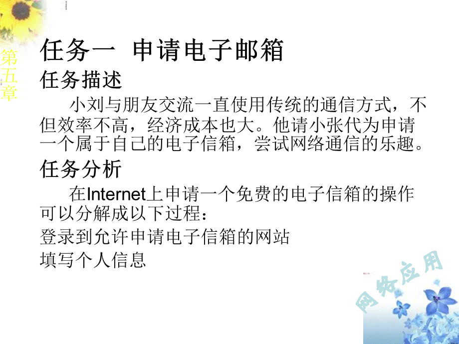 中职教育 计算机课程-第五章第三节电子邮件.ppt_第2页