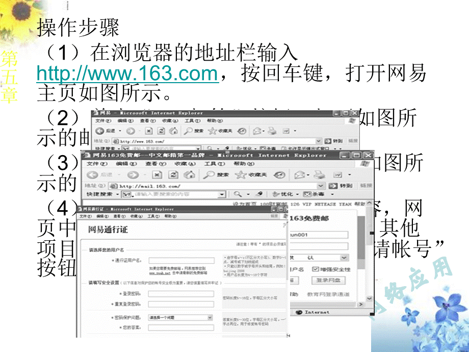 中职教育 计算机课程-第五章第三节电子邮件.ppt_第3页