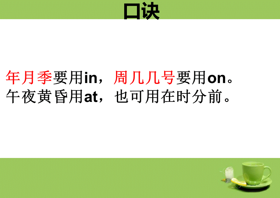 in--on--at介词表示时间.ppt_第2页