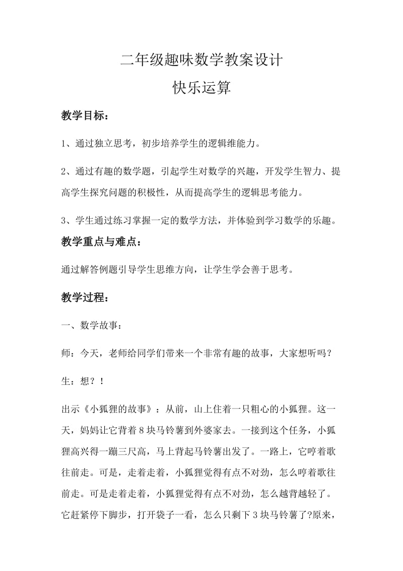 趣味数学prn.docx_第1页