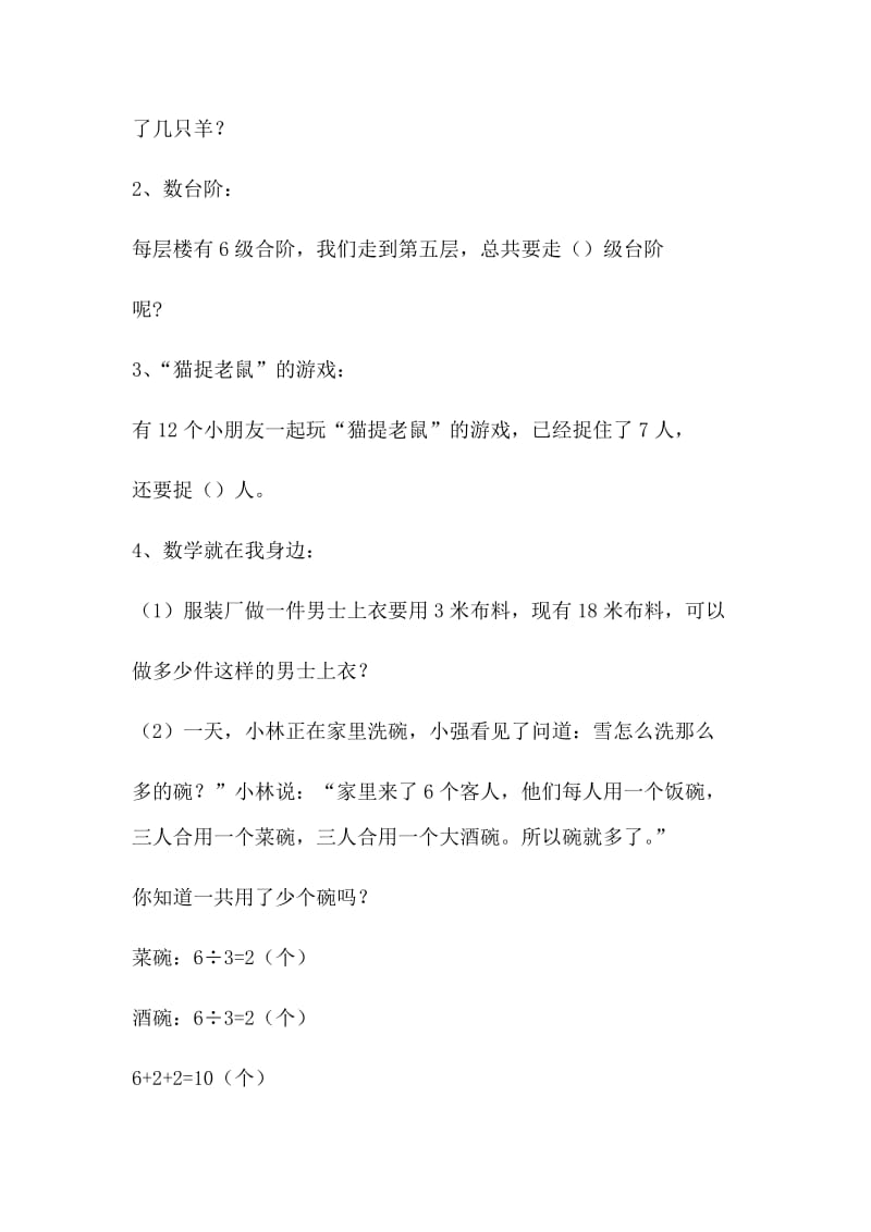 趣味数学prn.docx_第3页