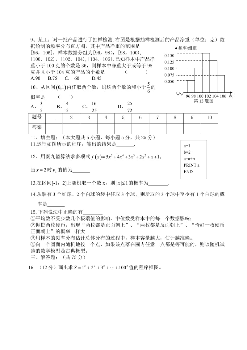 高一数学必修3模块测试题.doc_第2页