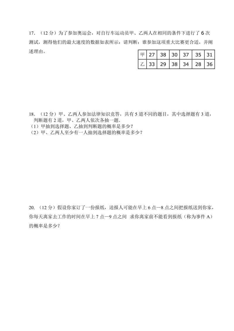 高一数学必修3模块测试题.doc_第3页