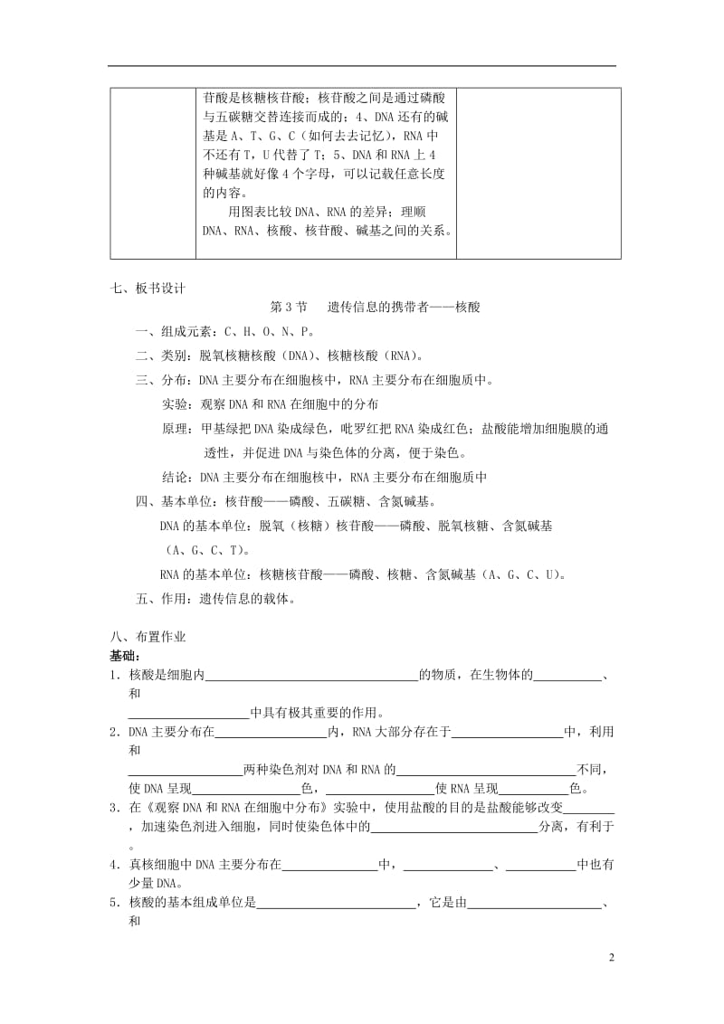 高中生物 《遗传信息的携带者——核酸》教案18 新人教版必修1.doc_第2页