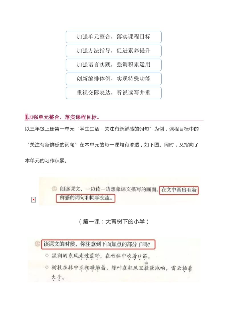 部编语文三年级上册教材解析.doc_第3页