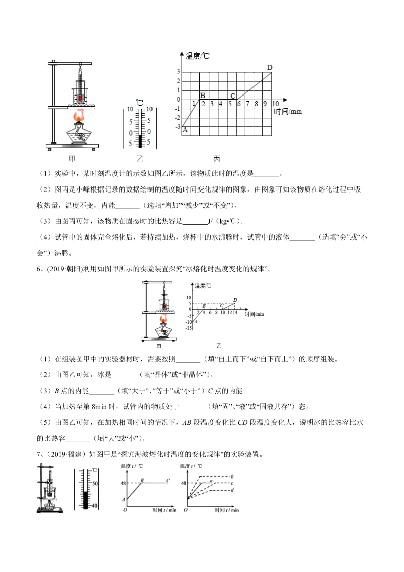 2020年苏科版中考物理实验（探究型）专题03-熔化与凝固探究（二）练习.docx_第3页