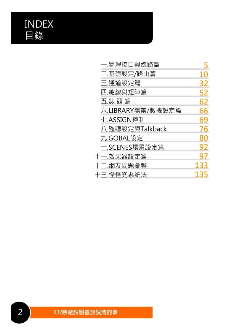 X32没说清的事_试阅节选版pdf.pdf_第2页