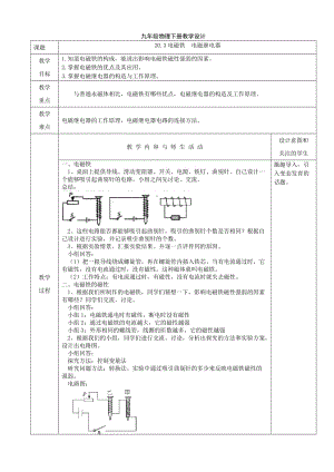 人教版九年级物理下册教学设计：20.3 电磁铁电磁继电器2.docx