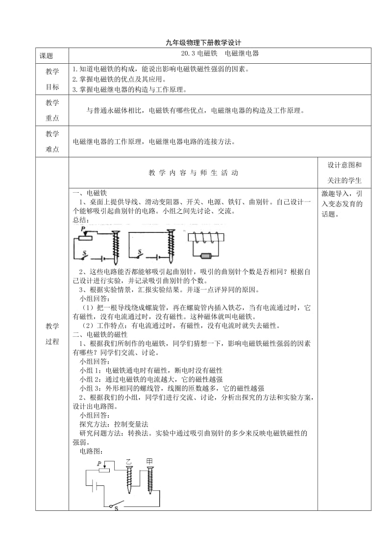 人教版九年级物理下册教学设计：20.3 电磁铁电磁继电器2.docx_第1页