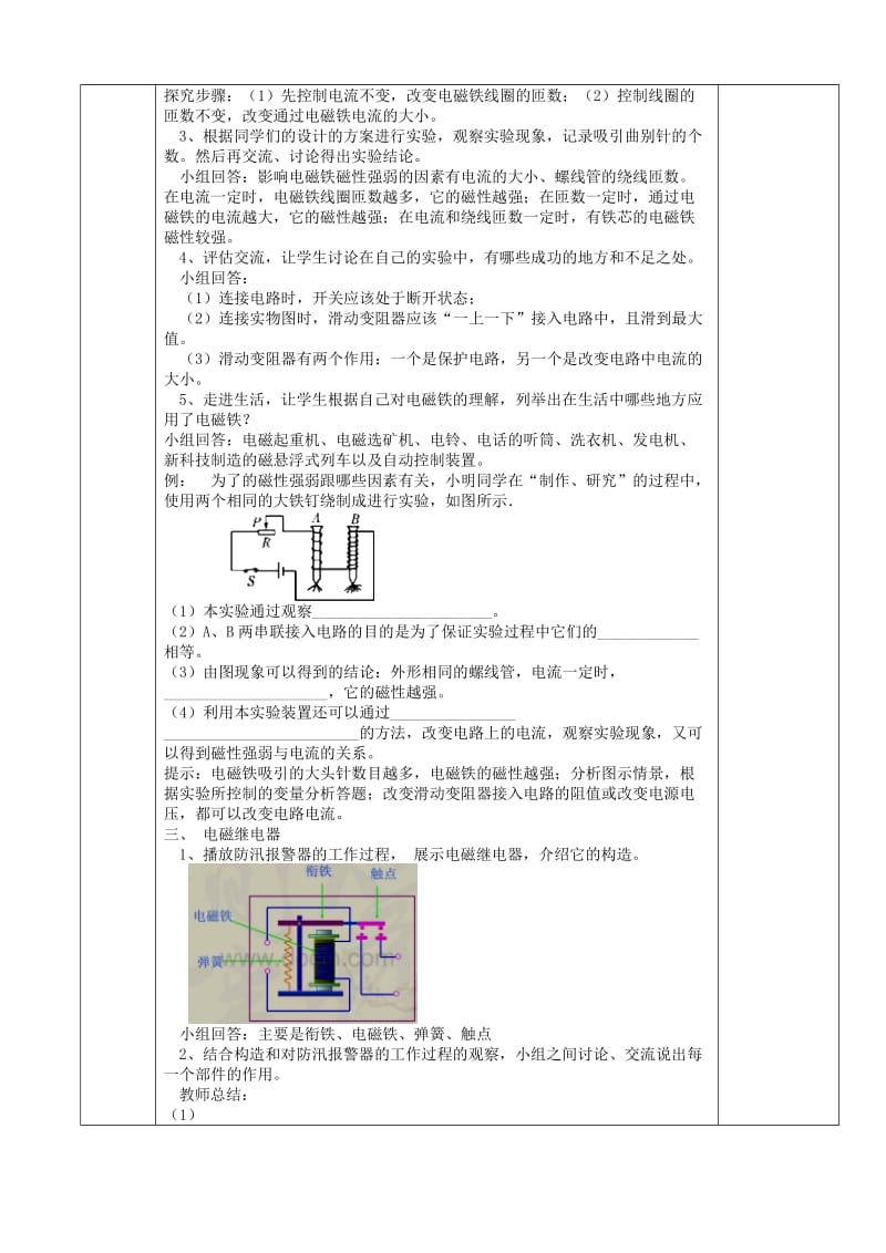 人教版九年级物理下册教学设计：20.3 电磁铁电磁继电器2.docx_第2页