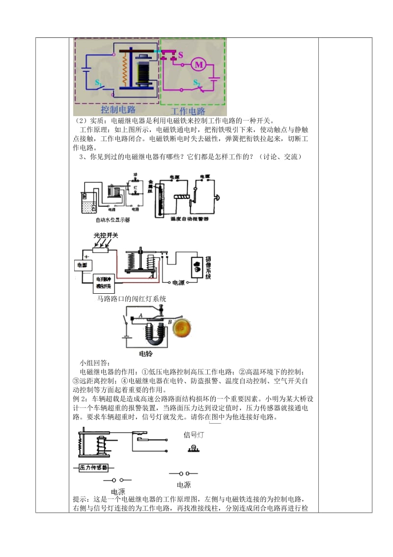 人教版九年级物理下册教学设计：20.3 电磁铁电磁继电器2.docx_第3页