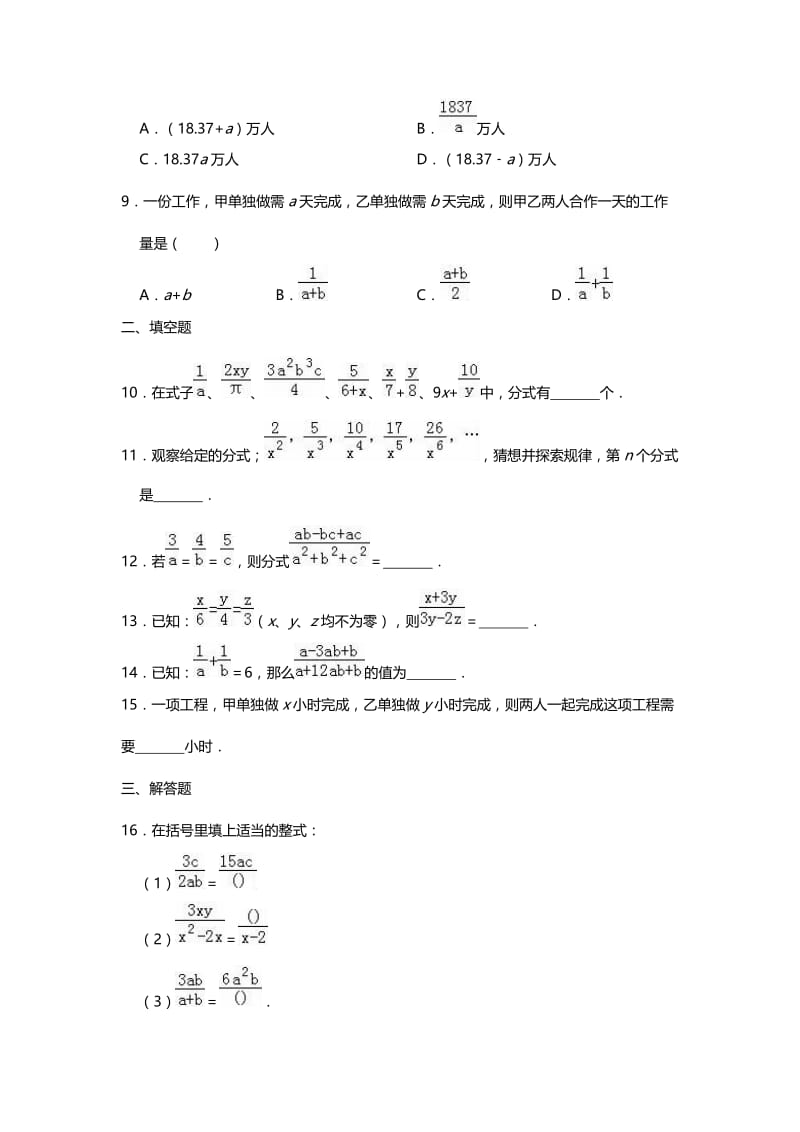 北师大版八年级下册5.1认识分式小练习（word无答案）.doc_第2页