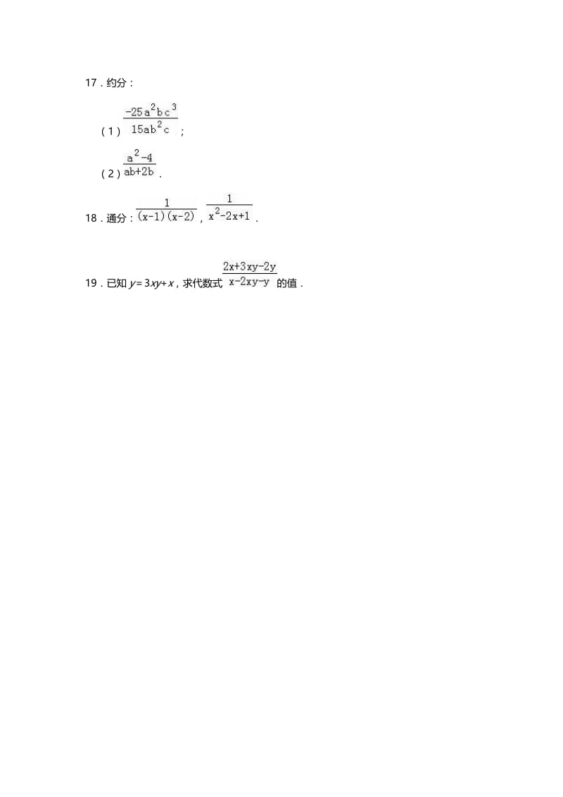 北师大版八年级下册5.1认识分式小练习（word无答案）.doc_第3页