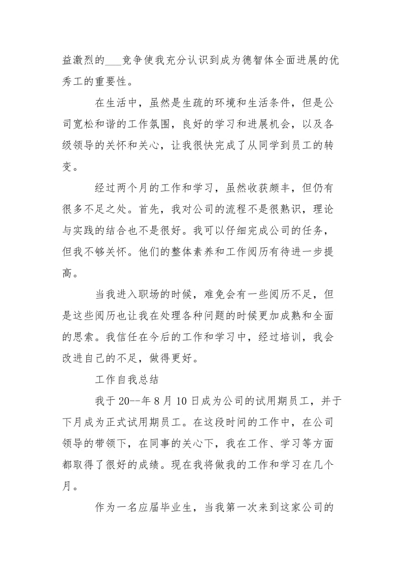 工作自我总结个人工作自定总结___5篇.docx_第2页