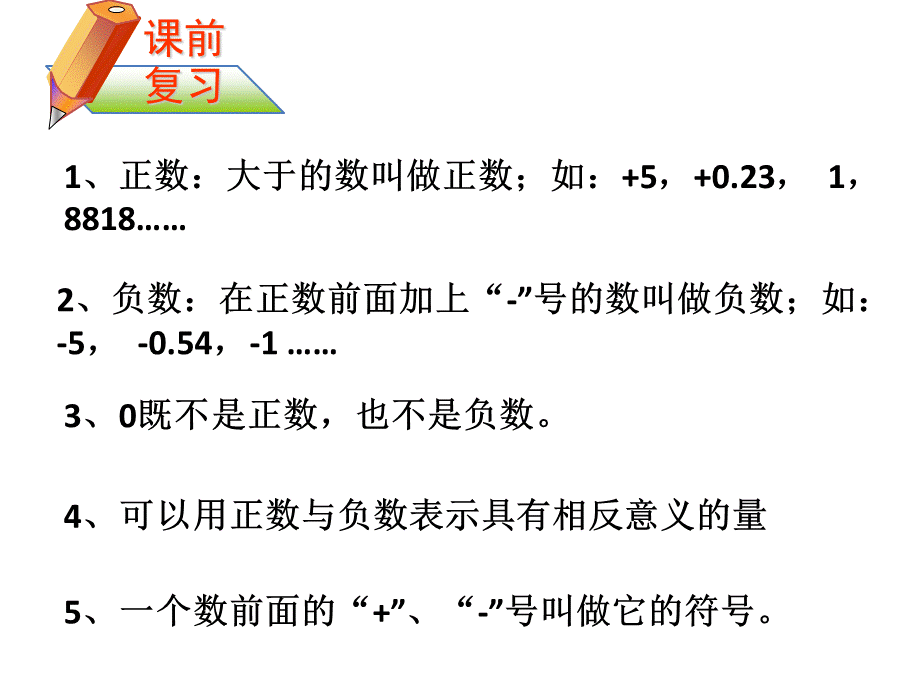 11正数和负数.pptx_第2页