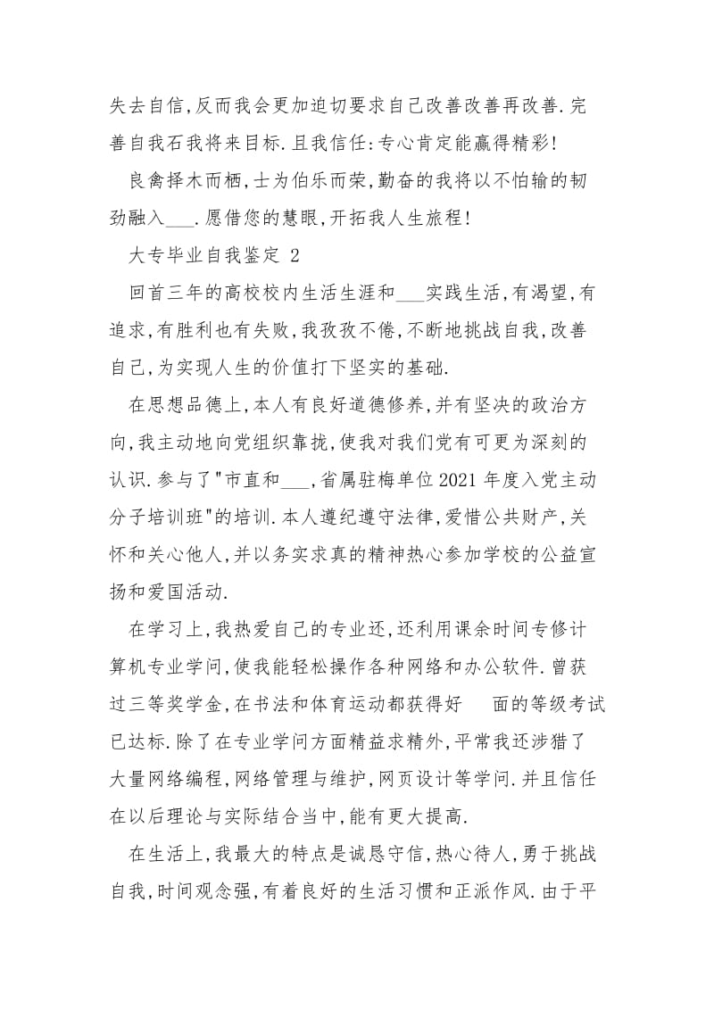 大专毕业生毕业鉴定_.docx_第2页