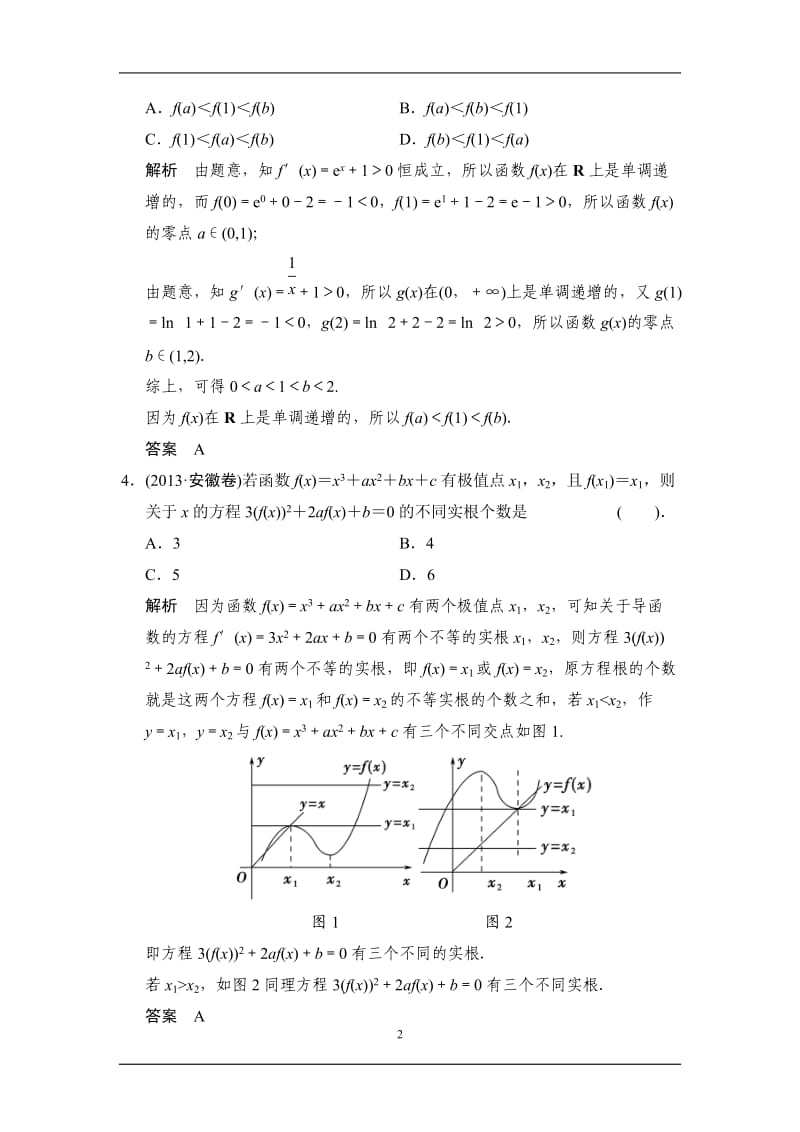 导数与不等式的证明及函数零点、方程根的问题.doc_第2页