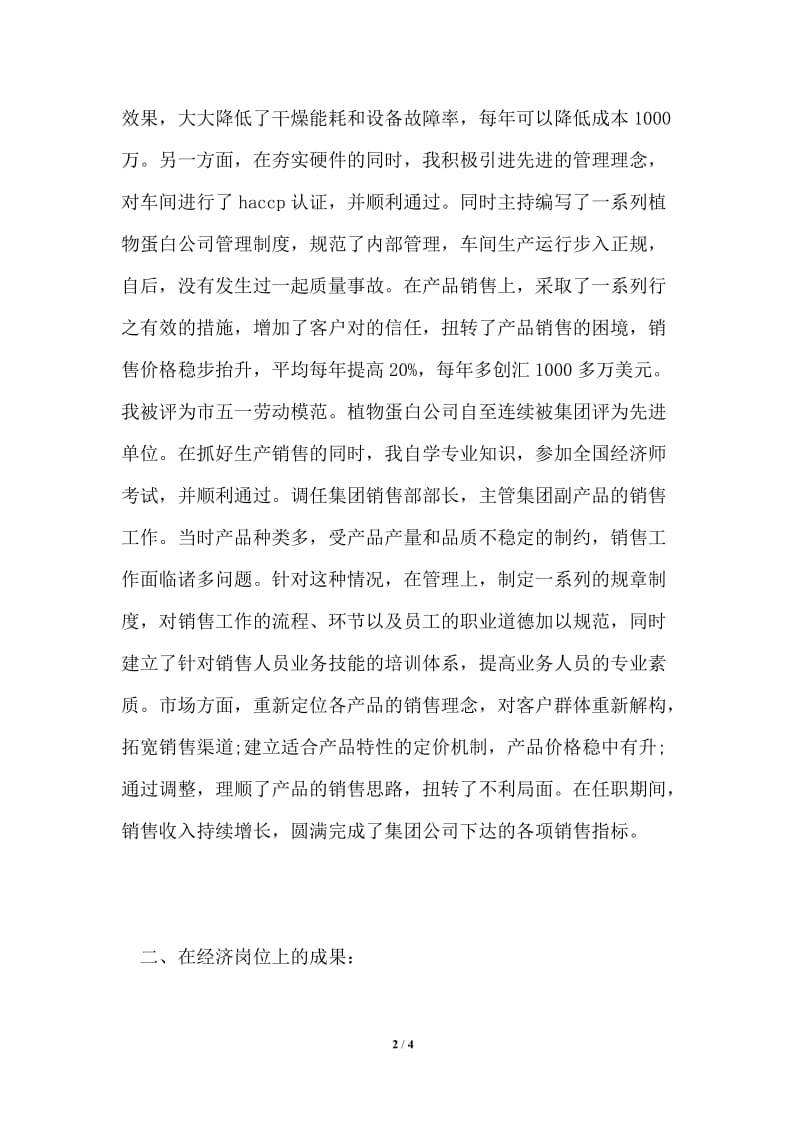 优秀经济师年终工作总结模板精选.doc_第2页