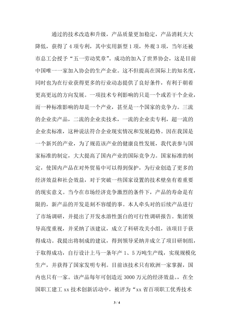 优秀经济师年终工作总结模板精选.doc_第3页