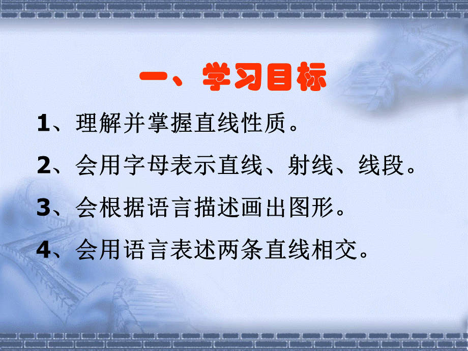 412直线线段射线.ppt_第2页