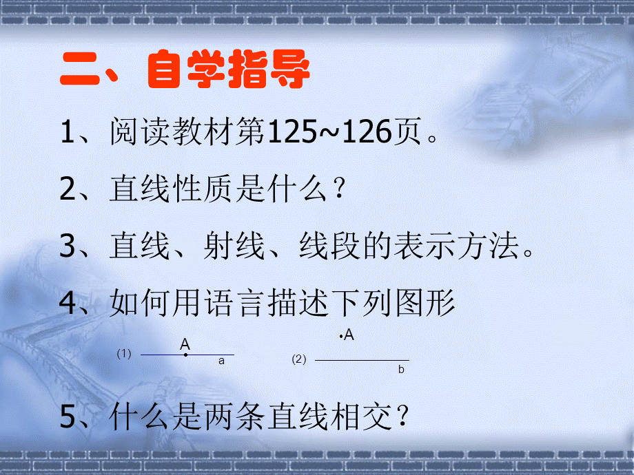 412直线线段射线.ppt_第3页