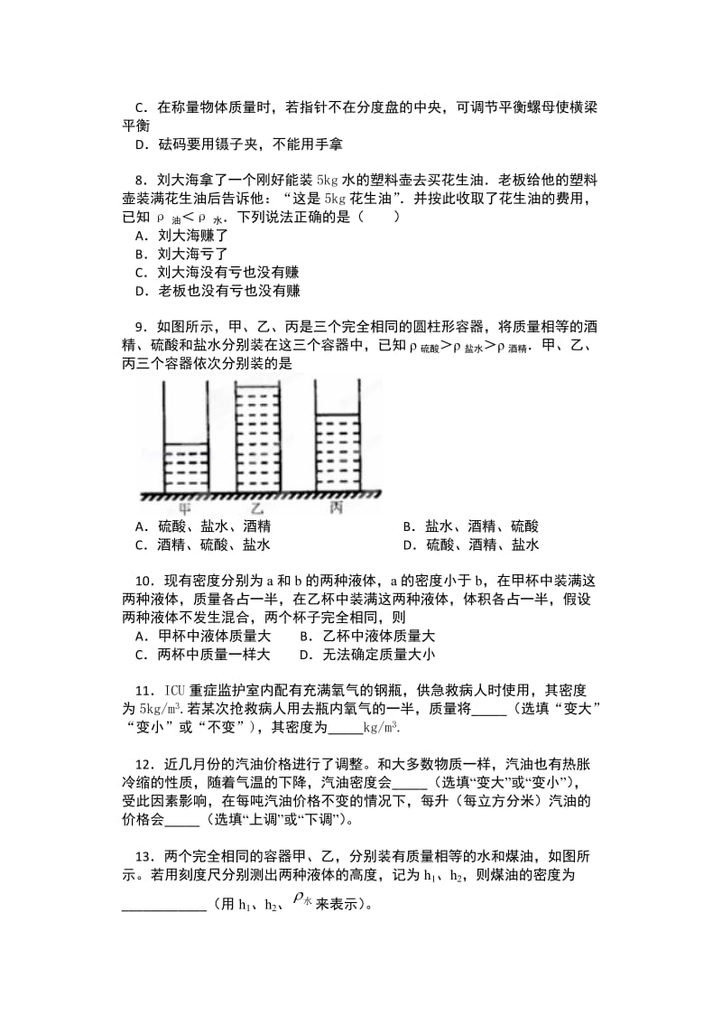 苏科版八年级物理下册同步练习（含答案）——6章 物质的物理属性单元提高训练.docx_第2页