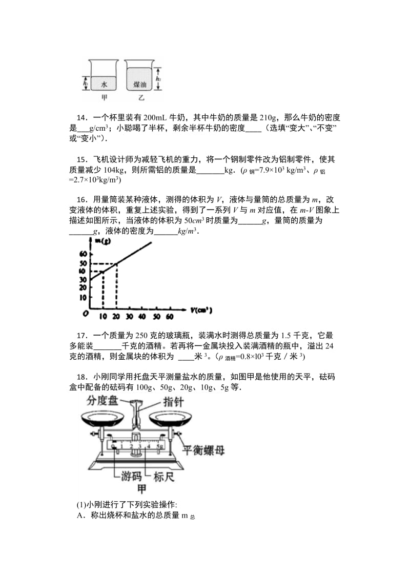 苏科版八年级物理下册同步练习（含答案）——6章 物质的物理属性单元提高训练.docx_第3页